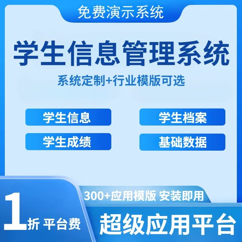 学生档案信息管理系统成绩宿舍选课定制开发软件培训学校查询登记