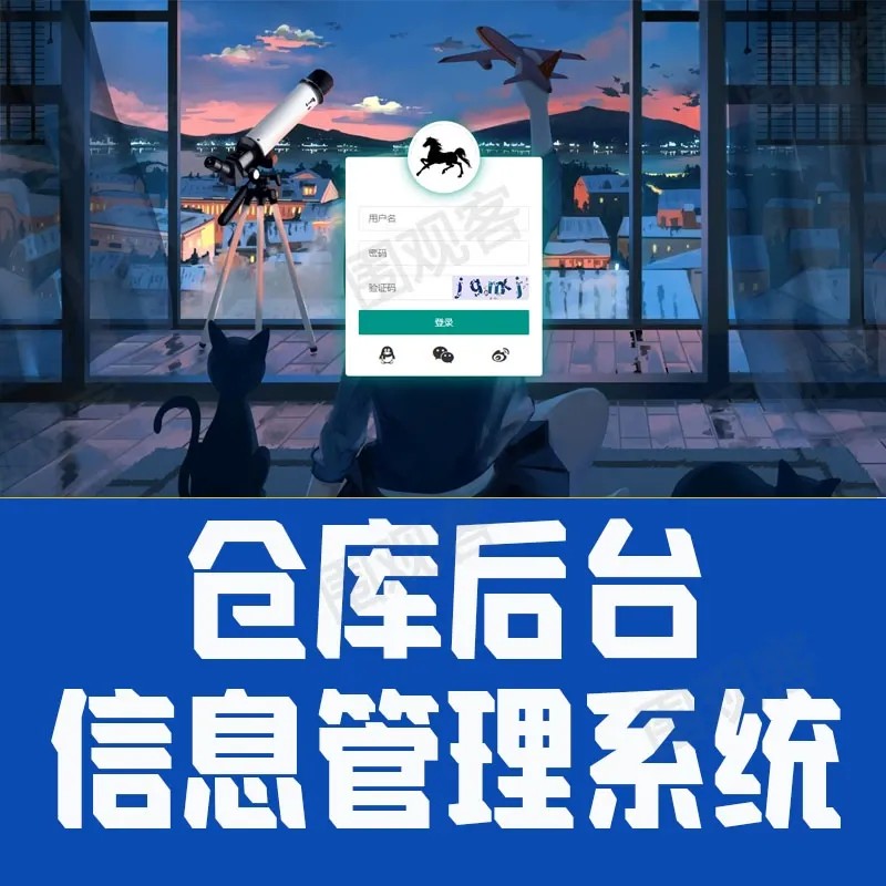 springboot仓库管理系统java商品进销存客户供应商jsp源代码mysql