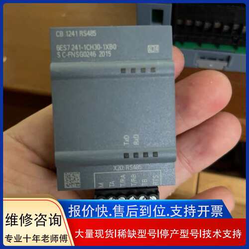 可维修S7-1200PLC CB1241 RS485通讯板通讯PLC西门子议价