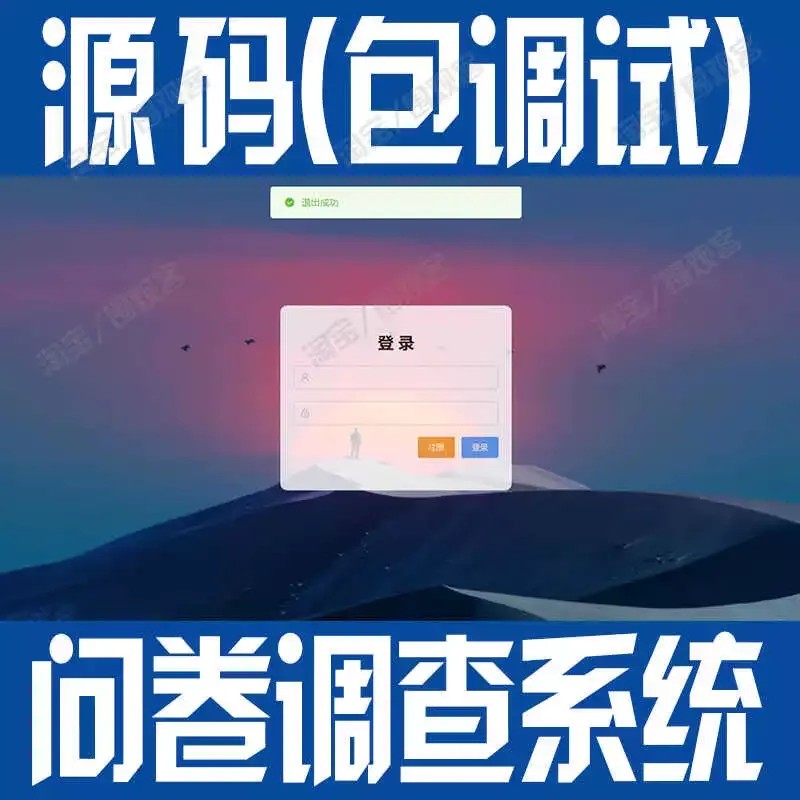springboot问卷调查系统vue普查信息管理javaweb源码mysql包调试