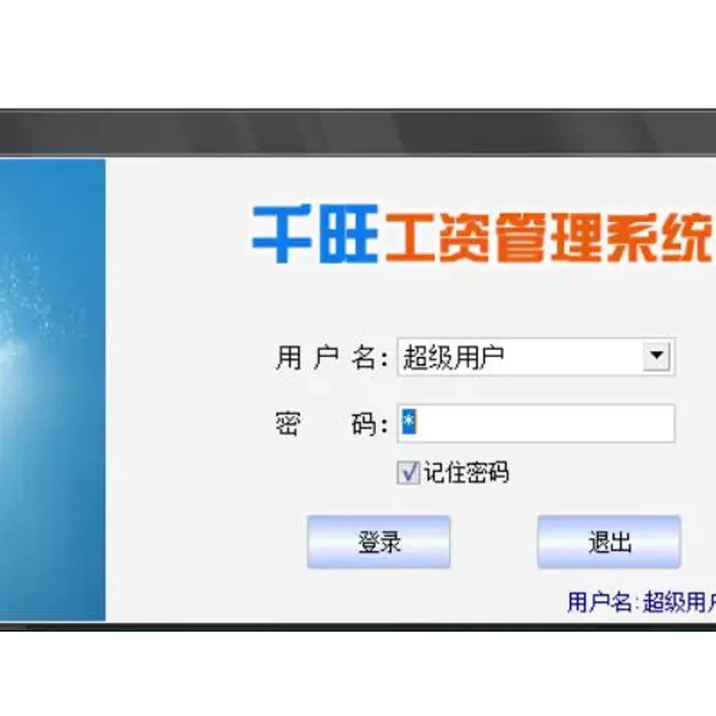 人力资源管理软件系统软件员工职工人事档案考勤绩效行政工资单机