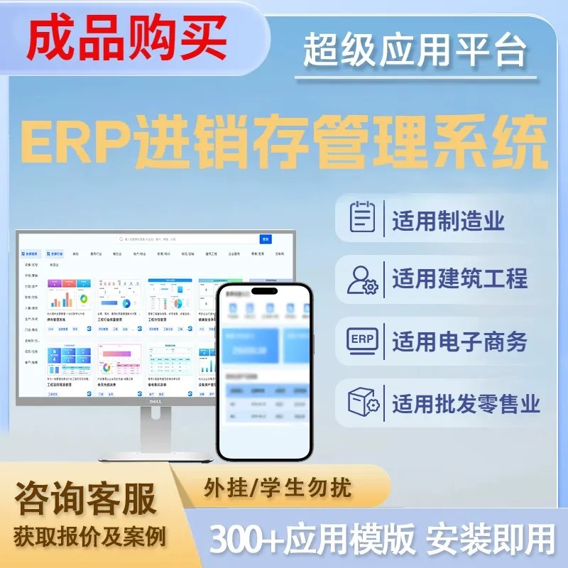 进销存管理系统ERP仓库出入库工厂生产仓储财务采购软件定制开发