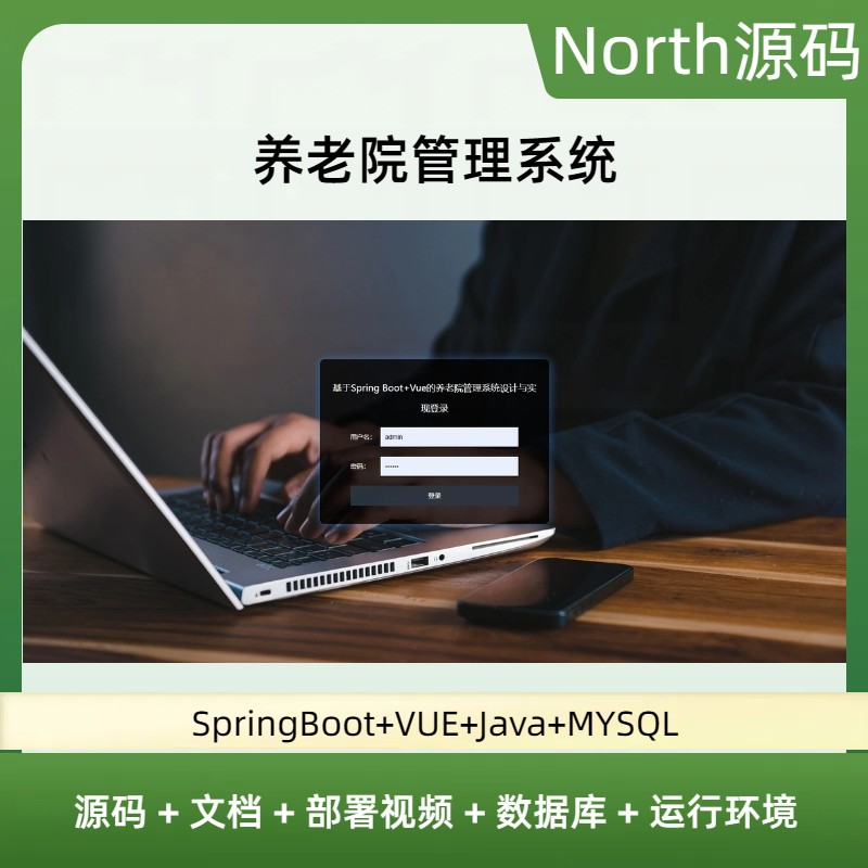 java养老院管理系统源码SpringBoot+vue项目医疗预约idea eclipse