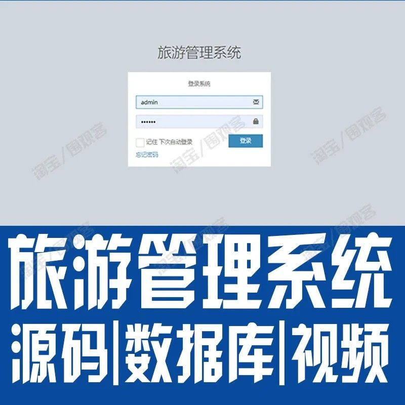 ssm旅游后台管理系统javaweb用户角色产品订单权限jsp源代码mysql