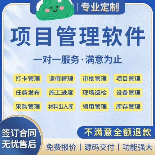 项目管理软件定制erp库存办公oa企业管理系统开发crm小程序做app