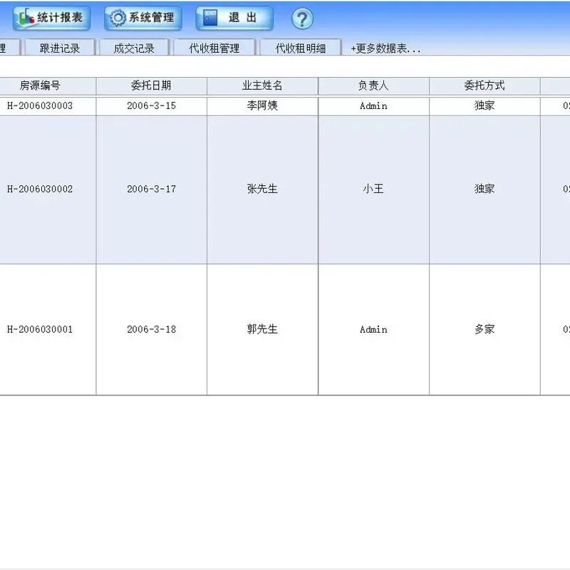 房地产中介管理系统 房源 客源 成交记录 日常跟进 软件系统