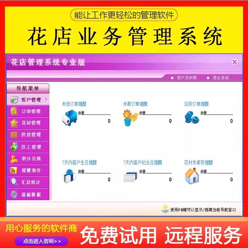 鲜花店业务会员收银管理系统花艺店会员销售积分储值管理软件系统