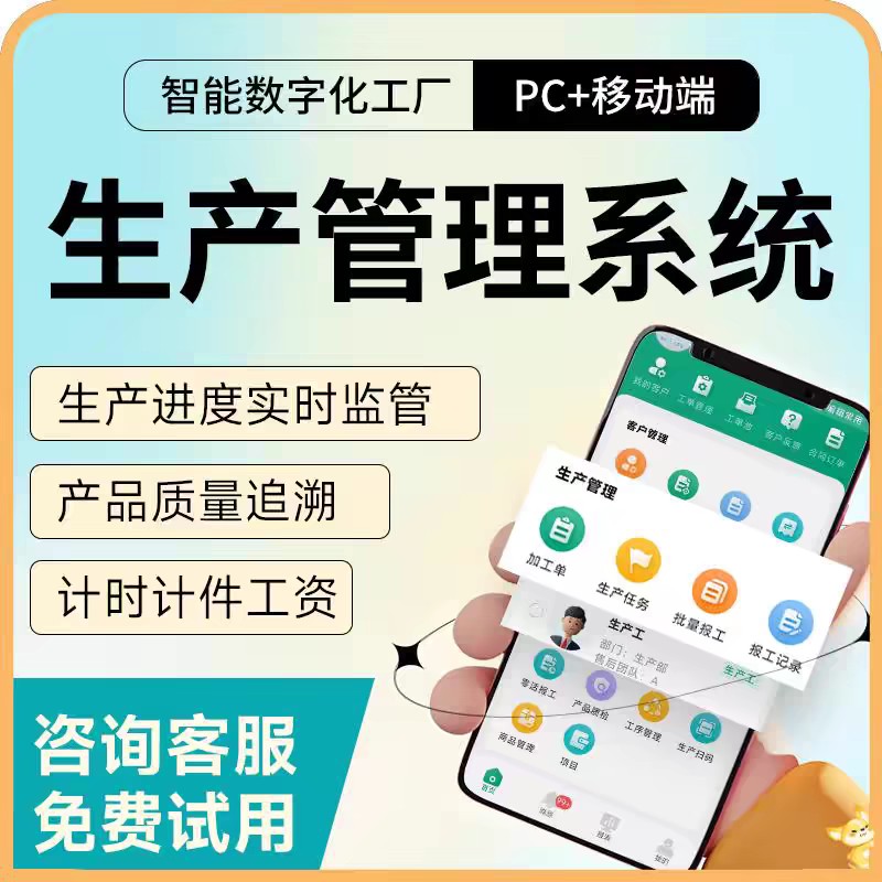 生产管理系统机械加工MES生产工序跟踪BOM物料管理软件定制开发