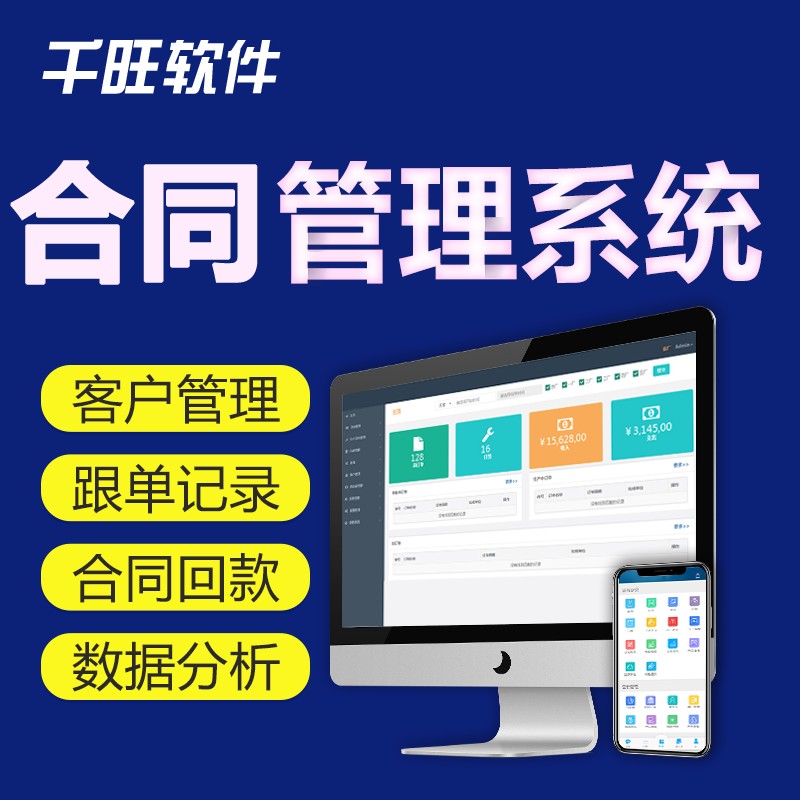 合同管理系统 采购合同 应付账款统计管理系统供应商管理系统