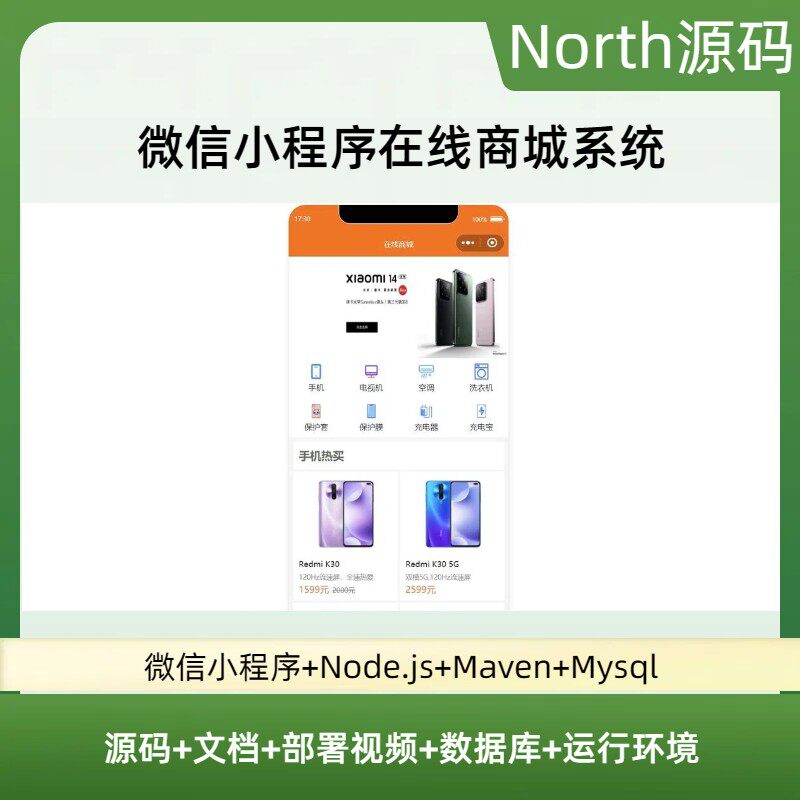 vue nodejs微信小程序在线商城系统源码送部署视频文档