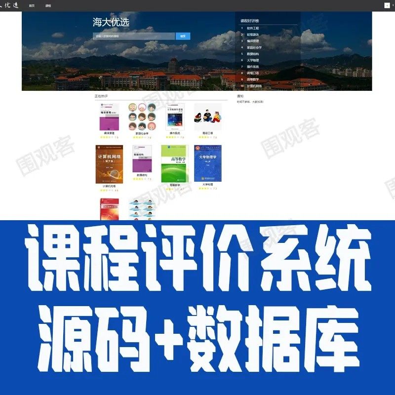 校园课程评价管理系统javaweb学生教师课程评论评分jsp源码数据库