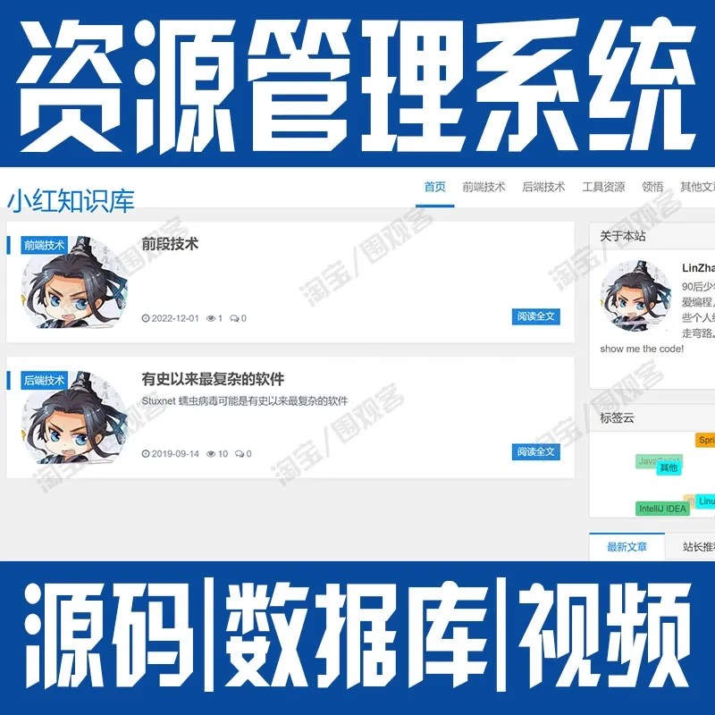 SpringBoot知识库资源管理系统java文章发布用户权限jsp源码mysql