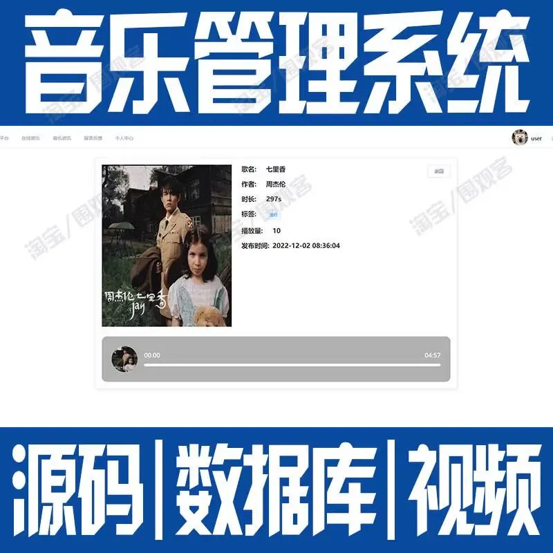 node.js音乐管理系统vue信息登录播放项目前后端分离web源码mysql