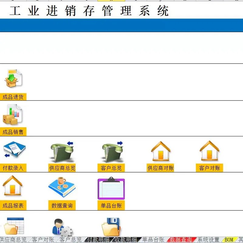 EXCEL制造业进销存报表库存统计表产品生产材料成本核算毛利表格