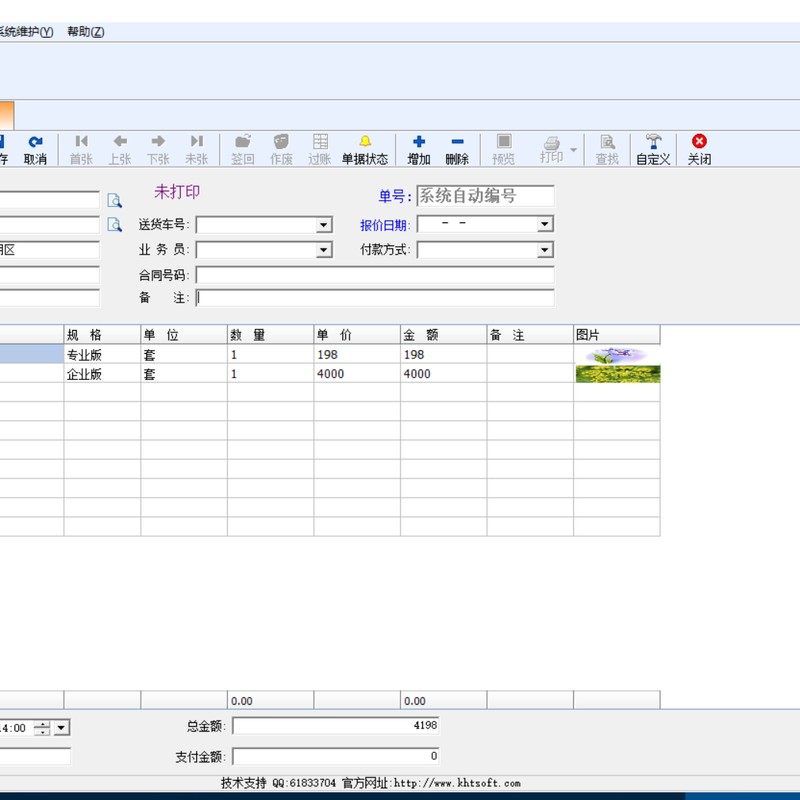 报价软件 报价系统 报价单管理系统 客户报价 厂家开单 管理系统