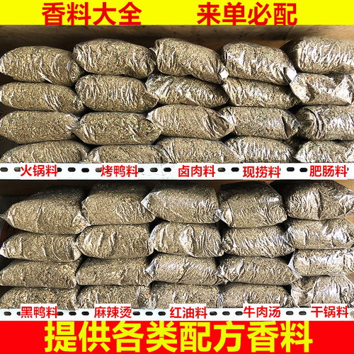 餐饮配料烤鸭料火锅料卤料红油料