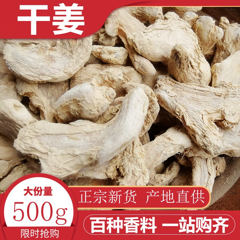干姜500g农家无硫老干姜片小黄姜干姜泡茶食用生姜片四川特产老姜