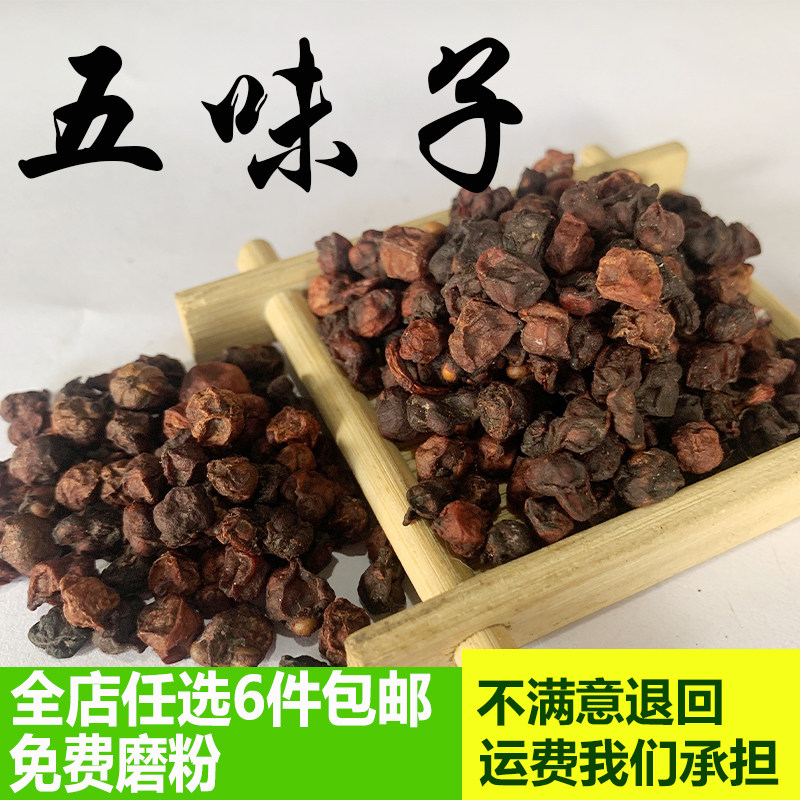 五味子500g香料调料包邮