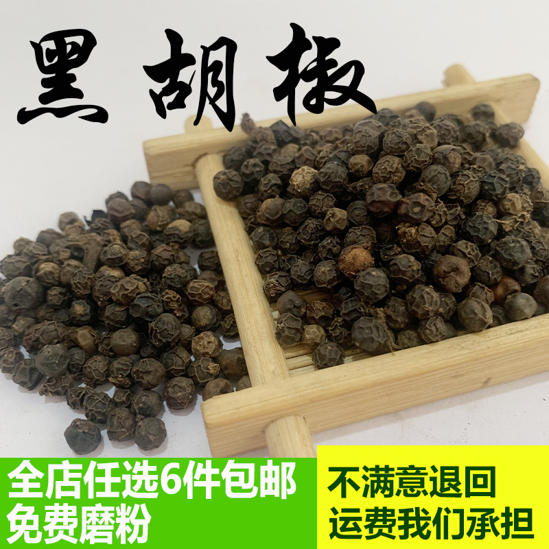 黑胡椒500g烘焙披萨调料正宗 黑胡椒粒烤肉现磨黑胡椒碎包邮调料