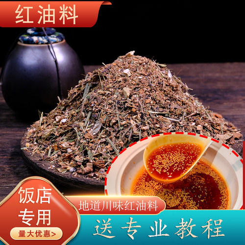 秘制红油香料四川调味料