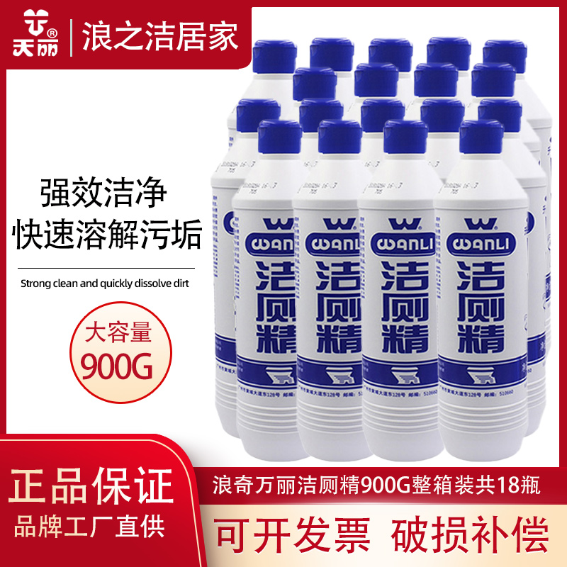 浪奇万丽洁厕精家用套装