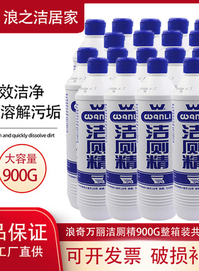 浪奇万丽洁厕精900gx18瓶装马桶清洁清香除垢家用特惠套装整箱