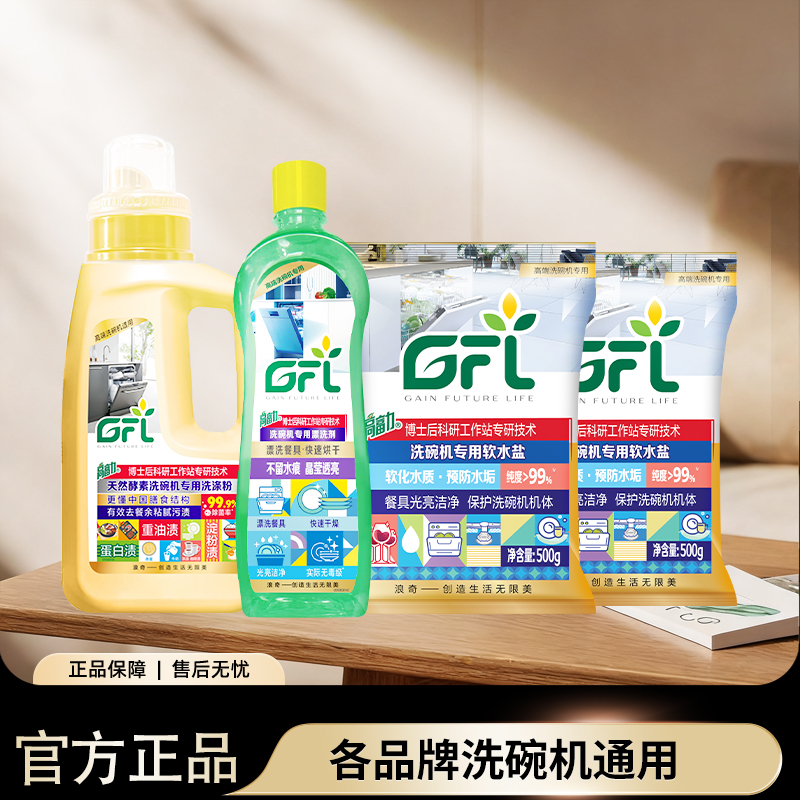 浪奇高富力洗碗机专用洗涤剂