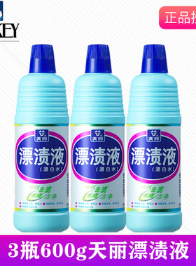 浪奇天丽漂白水600gx3瓶装漂渍液去渍洁净增白色衣物多效清洁家用