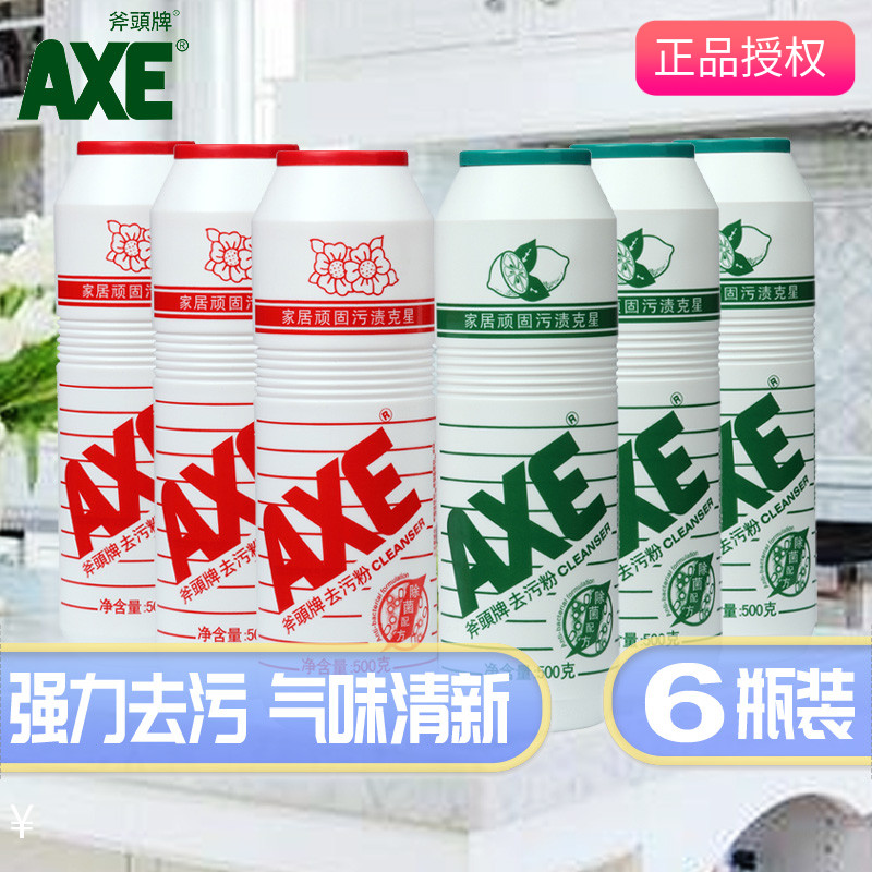 斧头牌柠檬花香磁砖多用途去污粉