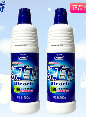 浪奇万丽漂白水600g*2瓶组合装1.2kg去污强效去渍洁净增白色衣物