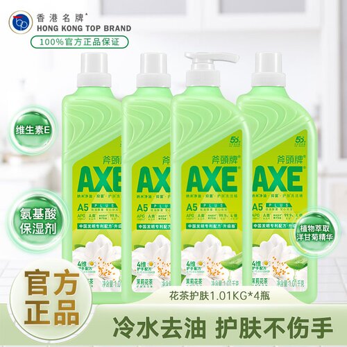 斧头牌食品级1.01kg花茶洗洁精