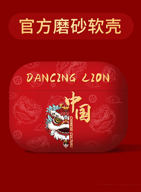 适用airpodspro2保护套秋冬苹果耳机壳airpod红色一二三ipod硅胶pro2第三代高级感国潮iphone蓝牙airpods3盒