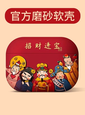 适用airpodspro2保护套苹果耳机壳龙年一二三airpod红色ipods壳财神男生aripords第三代硅胶蓝牙airpods3国潮