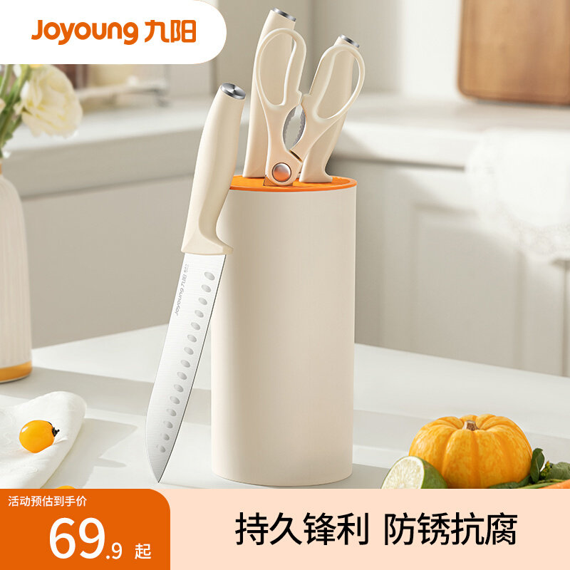 九阳刀具套装四件套家用
