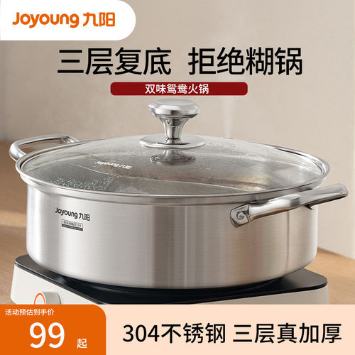 九阳304材质0涂层鸳鸯火锅