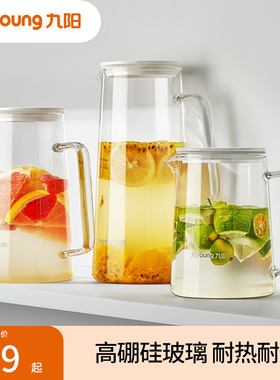 九阳冰箱冷水壶桶家用凉水壶杯耐高温玻璃冰水壶夏冷泡瓶果汁茶罐