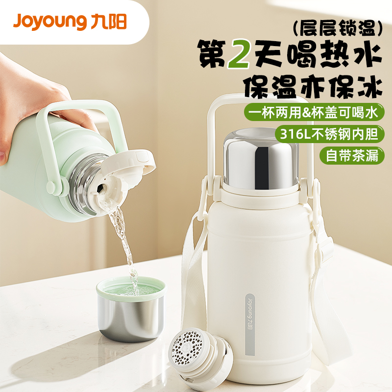 九阳316L不锈钢保温杯自带茶滤