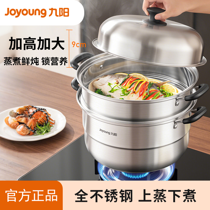 九阳304不锈钢蒸锅家用2025新款煮炖大容量小型燃气灶专用电磁炉