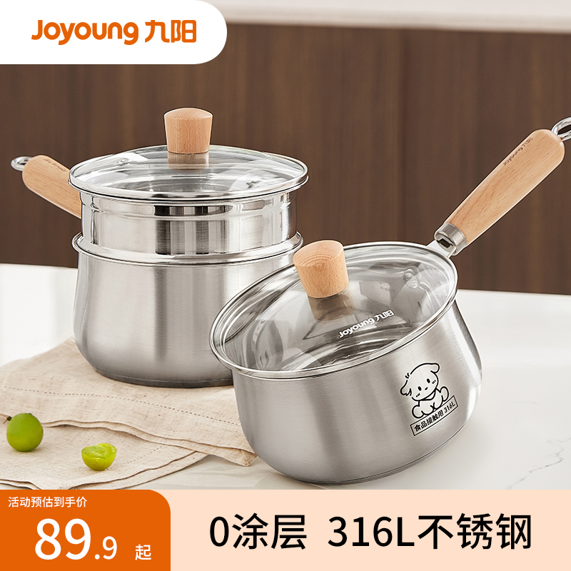 九阳316L不锈钢0涂层辅食锅