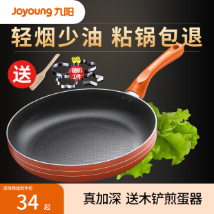 九阳平底锅不粘锅煎锅家用牛排煎饼煎蛋神器烙饼电磁炉煤气灶专用