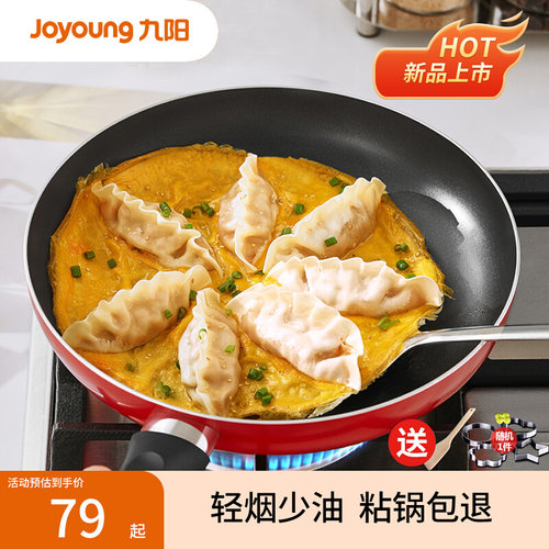 九阳平底锅家用复合底磁炉通用