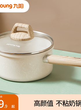 九阳奶锅不粘锅小锅宝宝辅食锅婴儿泡面煮面一人食多功能蒸煮一体