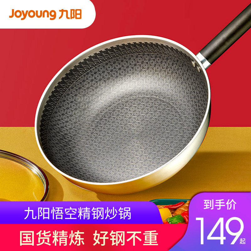 九阳悟空不粘锅炒锅家用304不锈钢炒菜锅电磁炉煤气灶平底锅锅具 - 封面