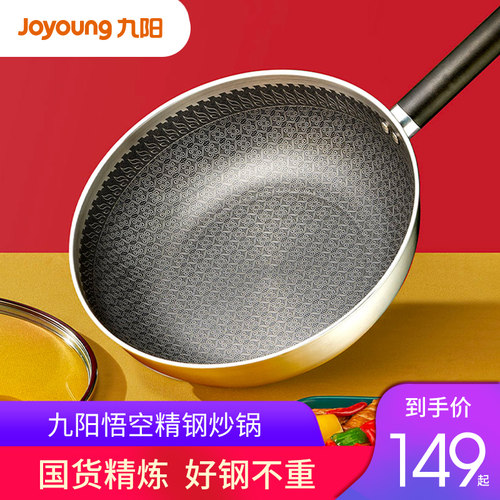 九阳悟空不粘锅炒锅电磁炉煤气灶