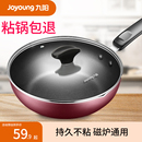 九阳不粘锅炒锅家用炒菜锅电磁炉专用燃气灶煤气灶适用锅具平底锅