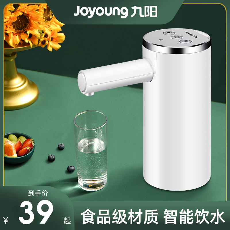 九阳桶装水抽水器电动压水器纯净水取水器饮水机吸水器自动上水器