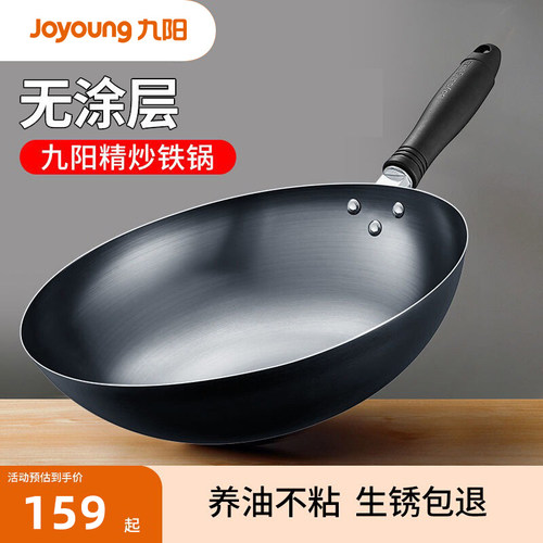 九阳无涂层铁锅不满意包退换