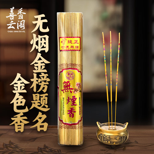 无烟金香财神香金榜题名拜拜香八方来财金色印字供佛考试公司推荐