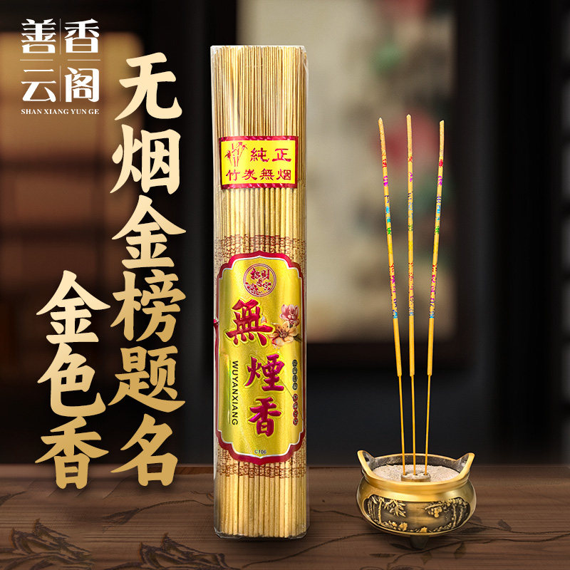 无烟金香财神香金榜题名拜拜香八方来财金色印字供佛考试公司推荐