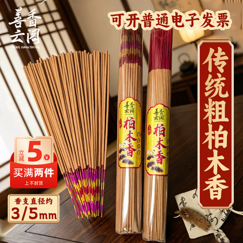 粗柏木香3/5mm高香满2件减5元